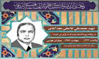 شهید محمدعلی غلامعلی مجدآبادی